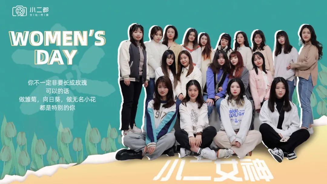 了不起的小二女神