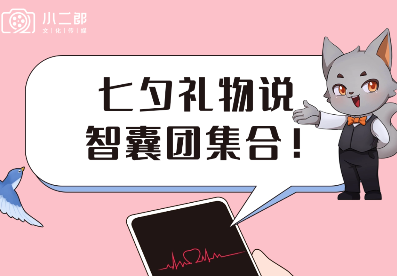 OMG！七夕送礼居然还有这种操作？