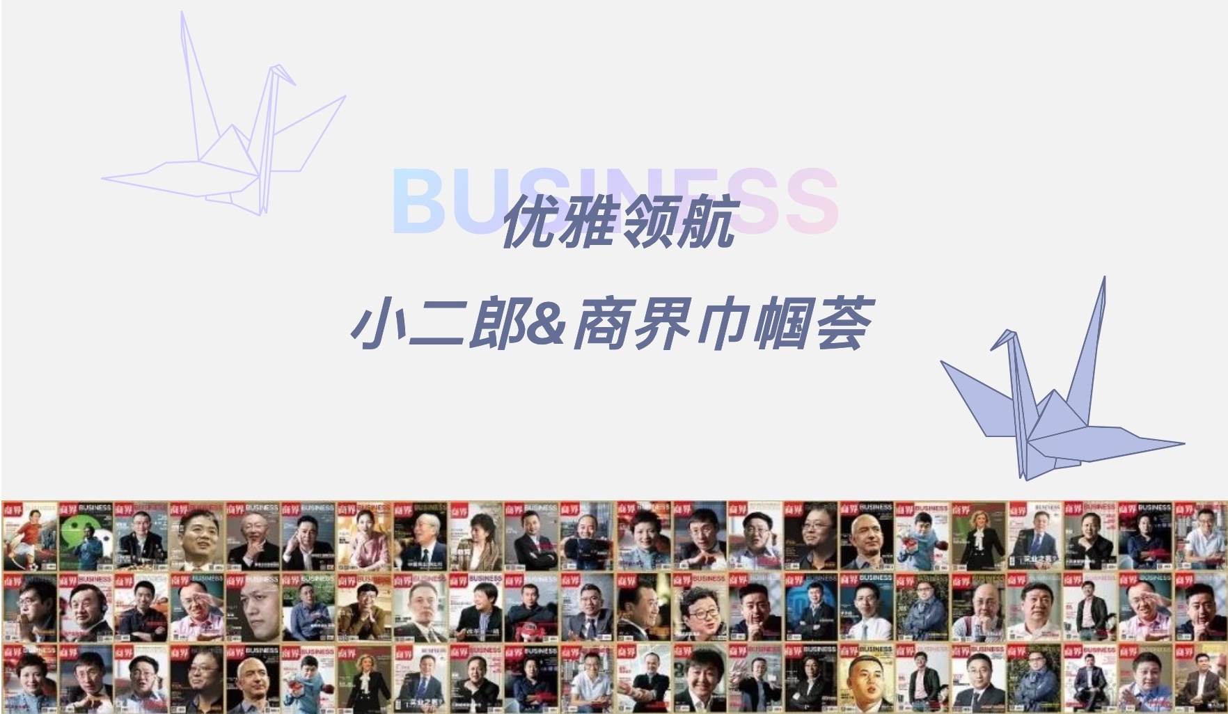 优雅领航 | 商界巾帼荟莅临小二郎参观交流